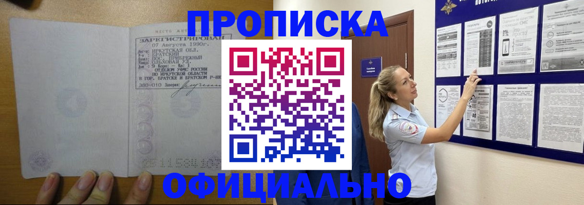 купить прописку в Великих Луках
