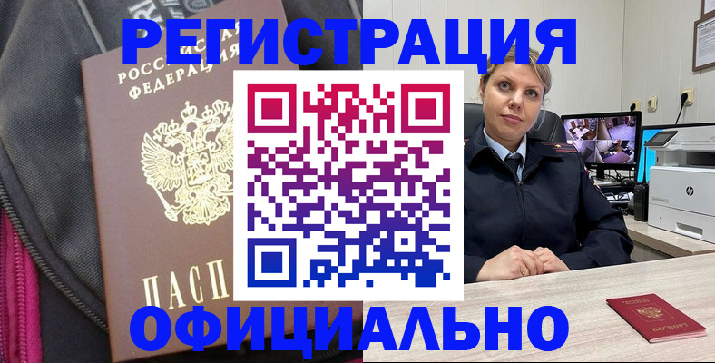 регистрация в Великих Луках