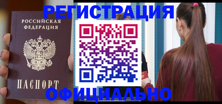 временная регистрация для всех в Великих Луках